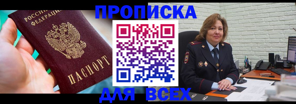 прописка в квартире в Бологом