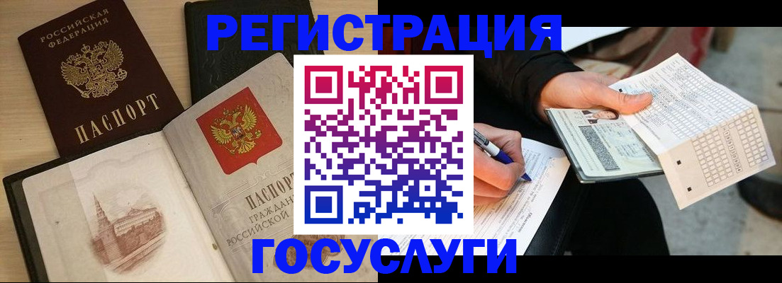 прописка ребенка в Бологом