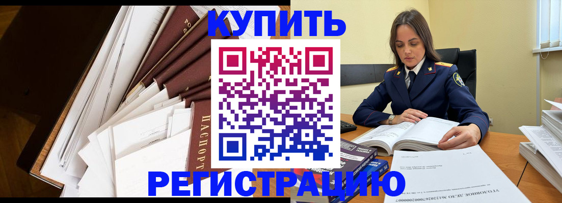 прописка регистрация в Бологом