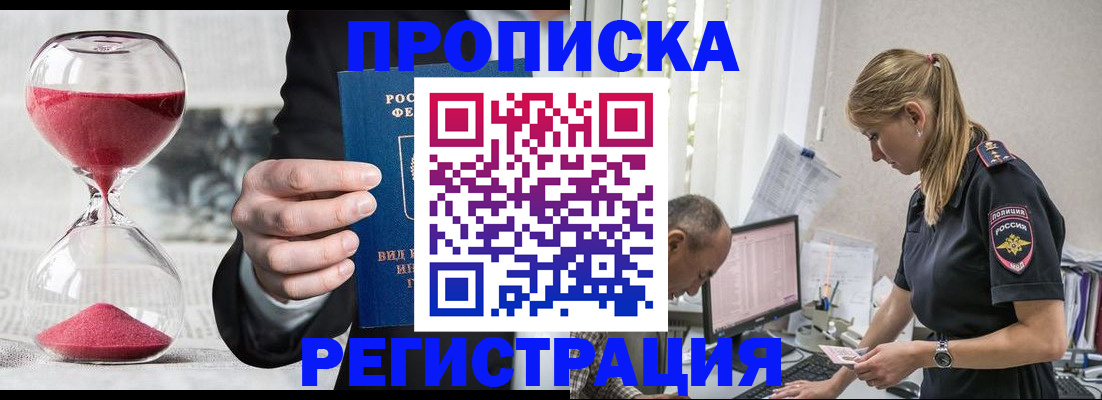 временная регистрация для всех в Бологом