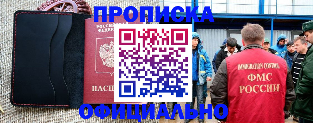 прописка штамп в Бологом