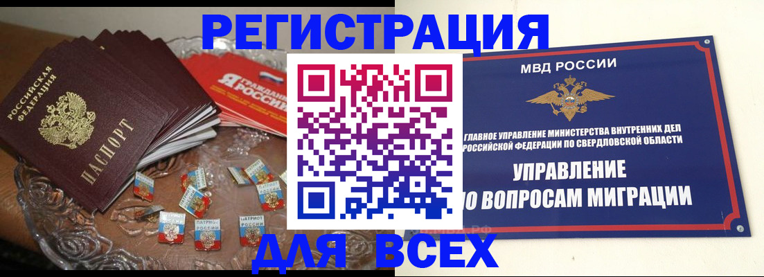 временная регистрация для всех в Бологом