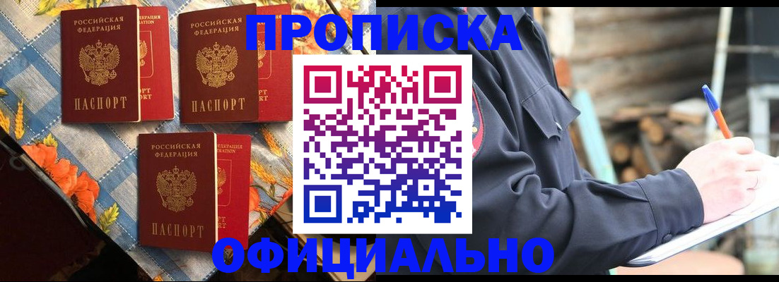 прописка штамп в Бологом