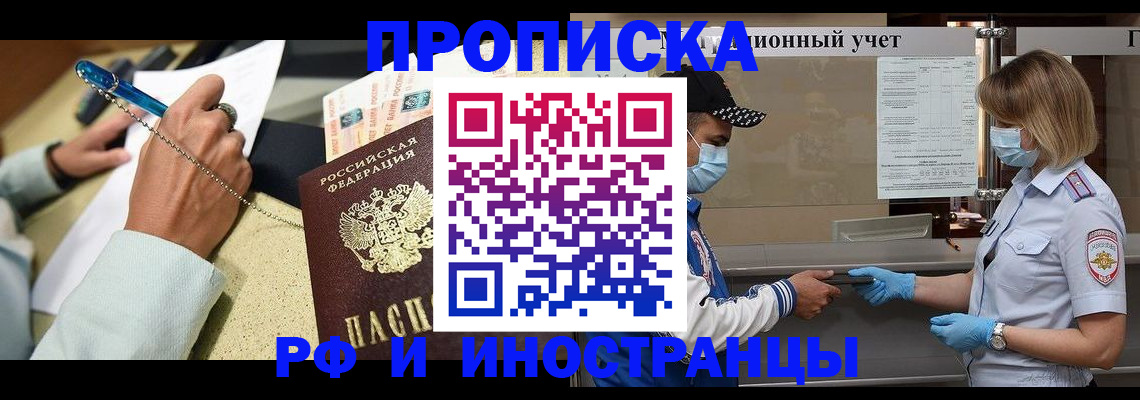прописка законно в Бологом